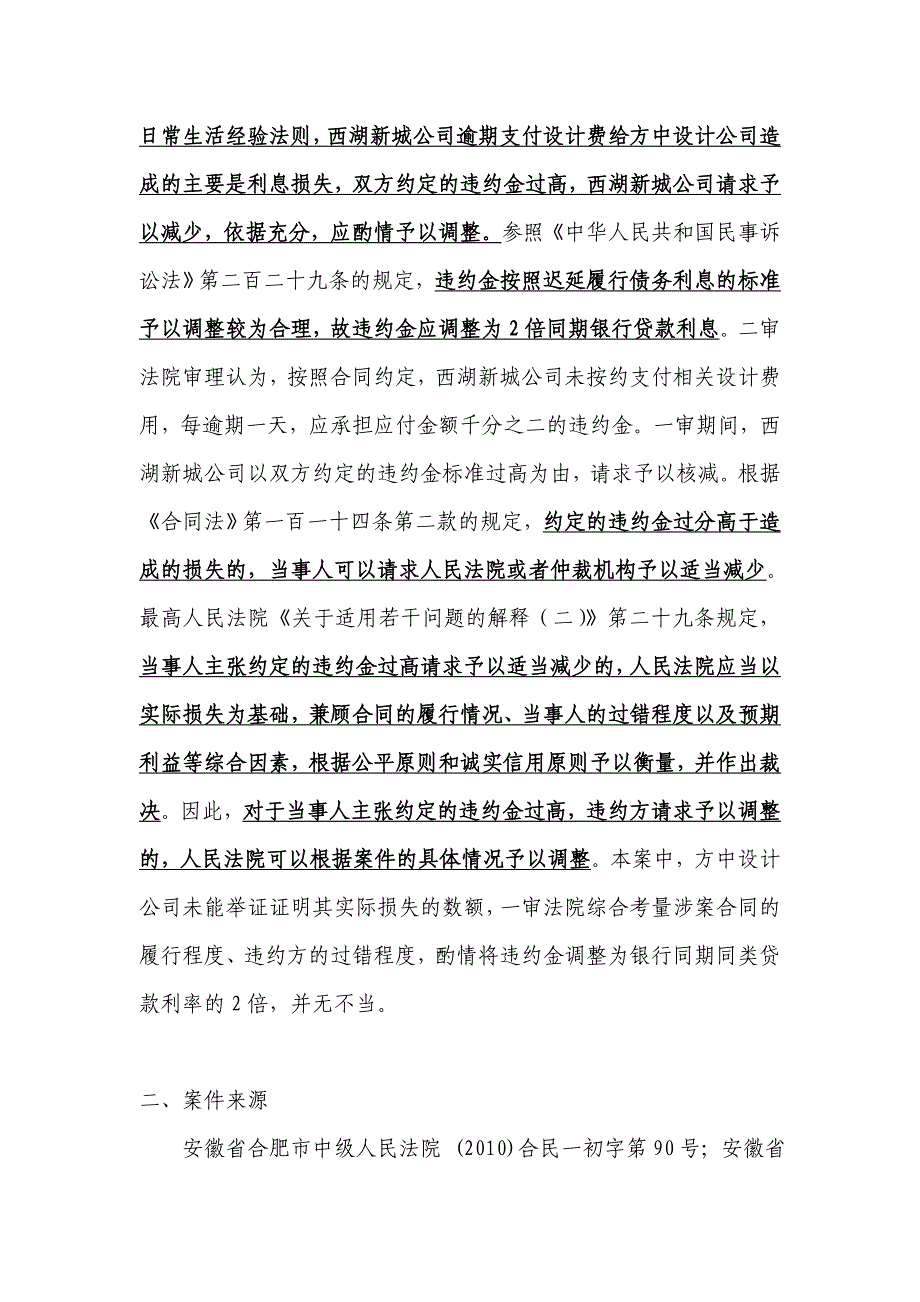 建设工程合同约定违约金过高的,当事人可以请求法院适当减少_第3页