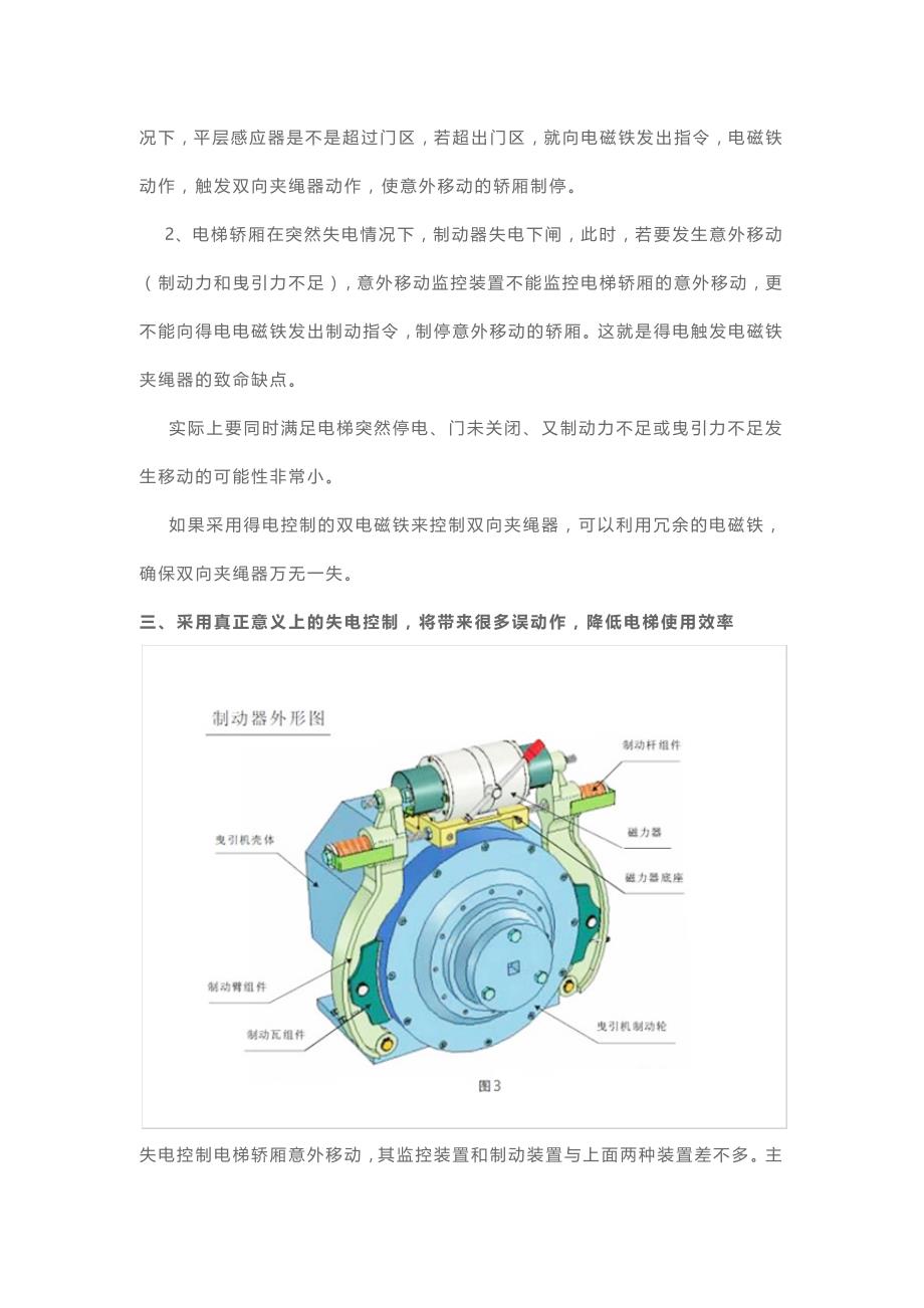 几种电梯轿厢意外移动保护装置_第4页