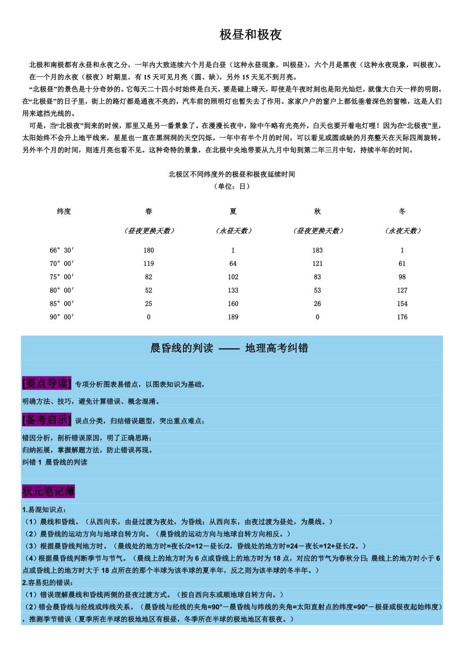 高中地理有关地球的计算问题_第2页