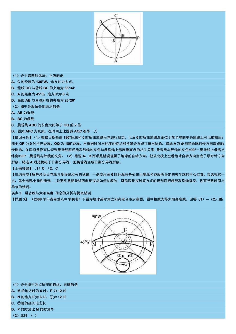 高中地理有关地球的计算问题_第4页