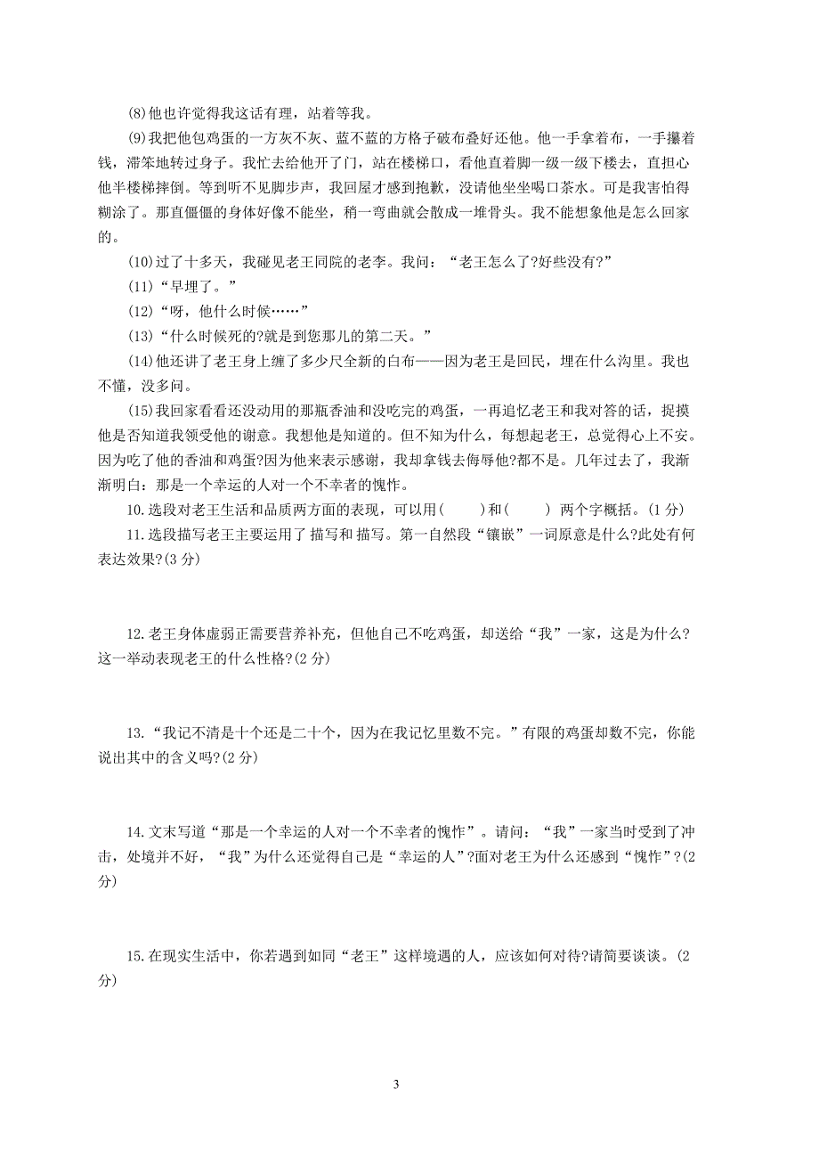 达州市2014年中考语文试题_第3页