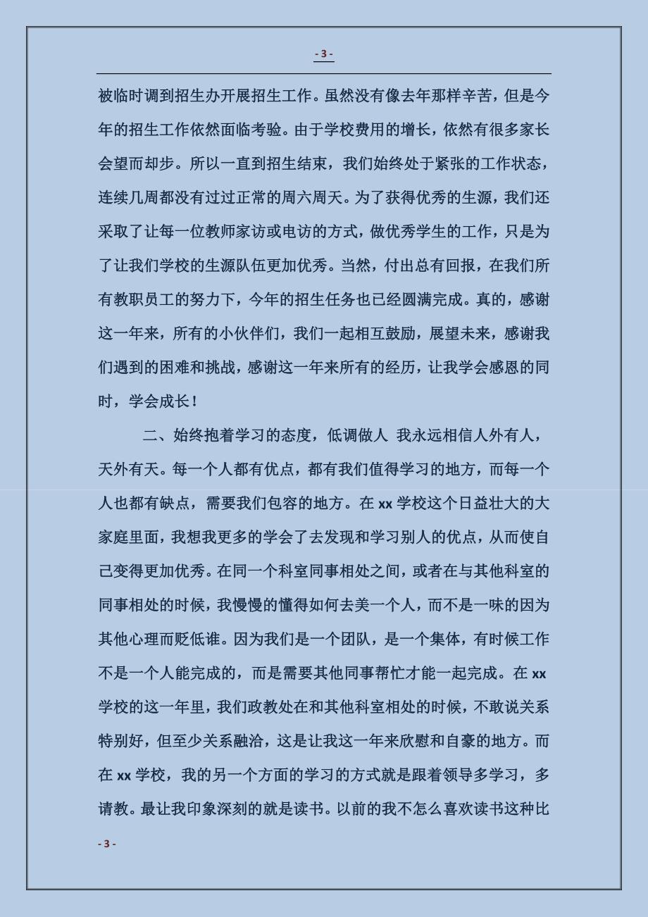 2017政教处教师工作总结_第3页