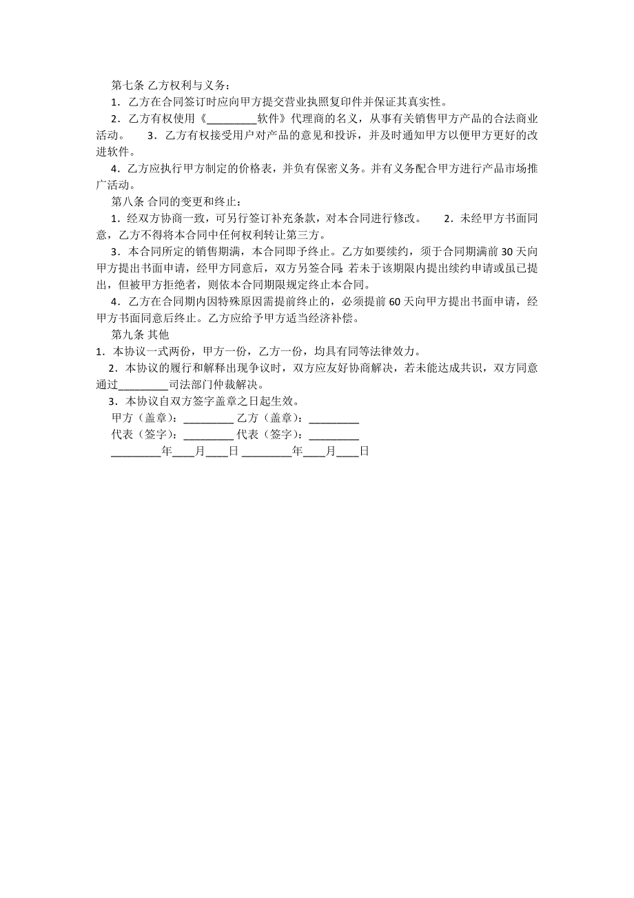 软件销售代理协议大全_第2页