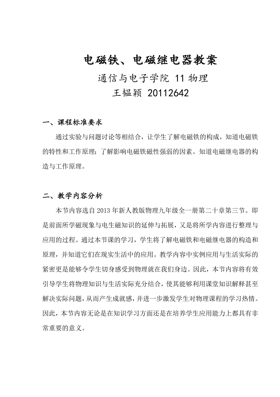 电磁铁电磁继电器教案_第1页