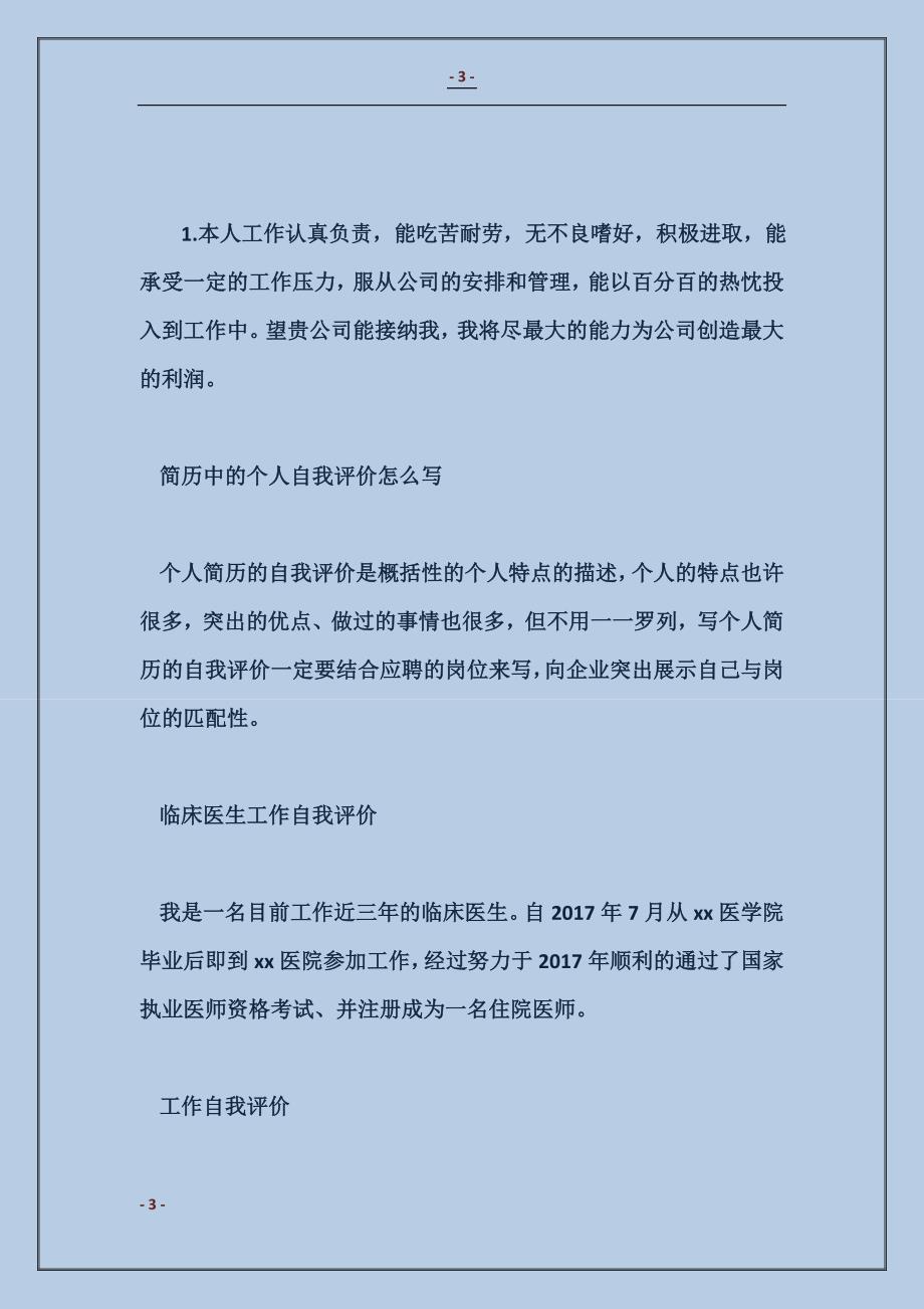 201816前台个人总结与自我评价_第3页