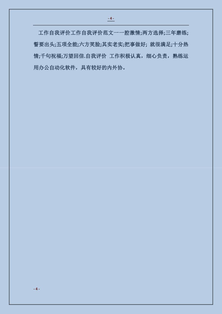 201816前台个人总结与自我评价_第4页