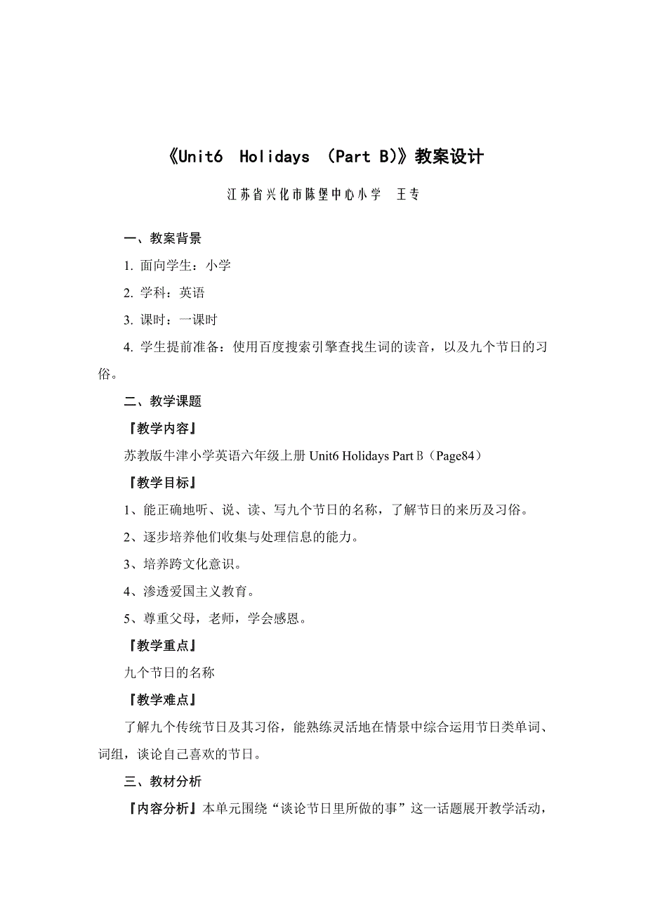 苏教版牛津小学英语六年级上册《Unit6Holidays(PartB)》教案设计_第1页