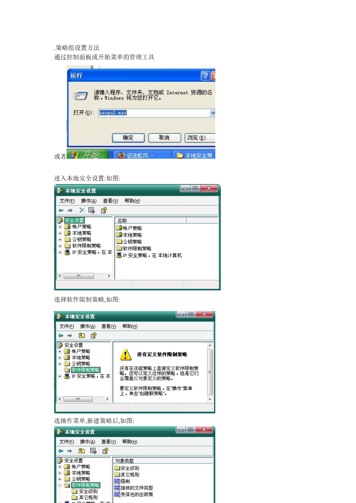 征途新本地安全策略设置教程全_第1页