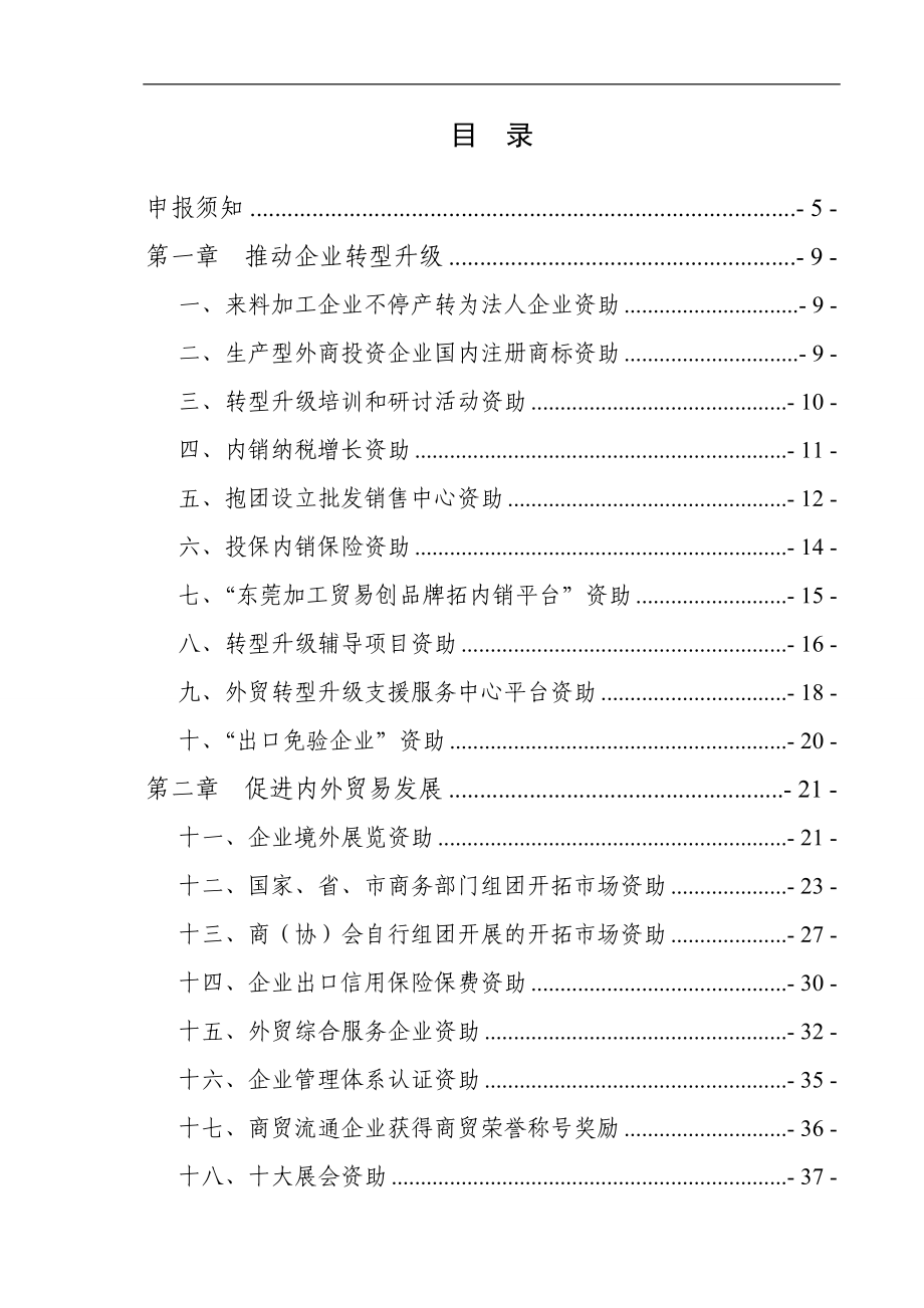 东莞市商务专项资金申报指南_第2页