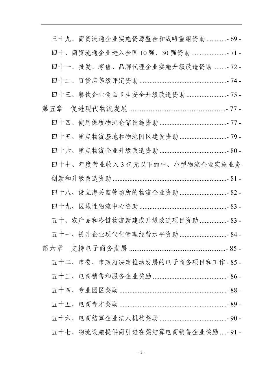 东莞市商务专项资金申报指南_第4页