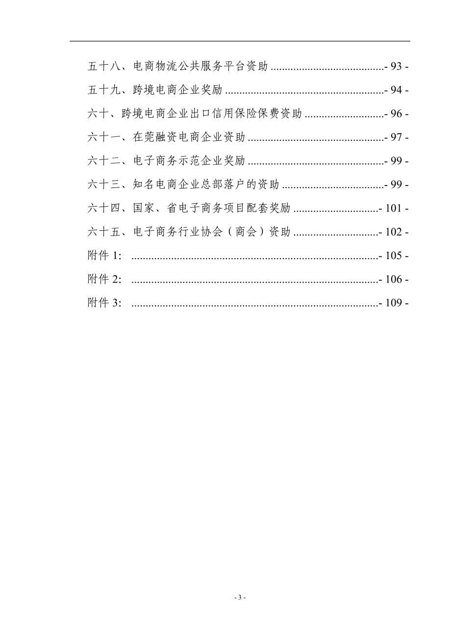 东莞市商务专项资金申报指南_第5页