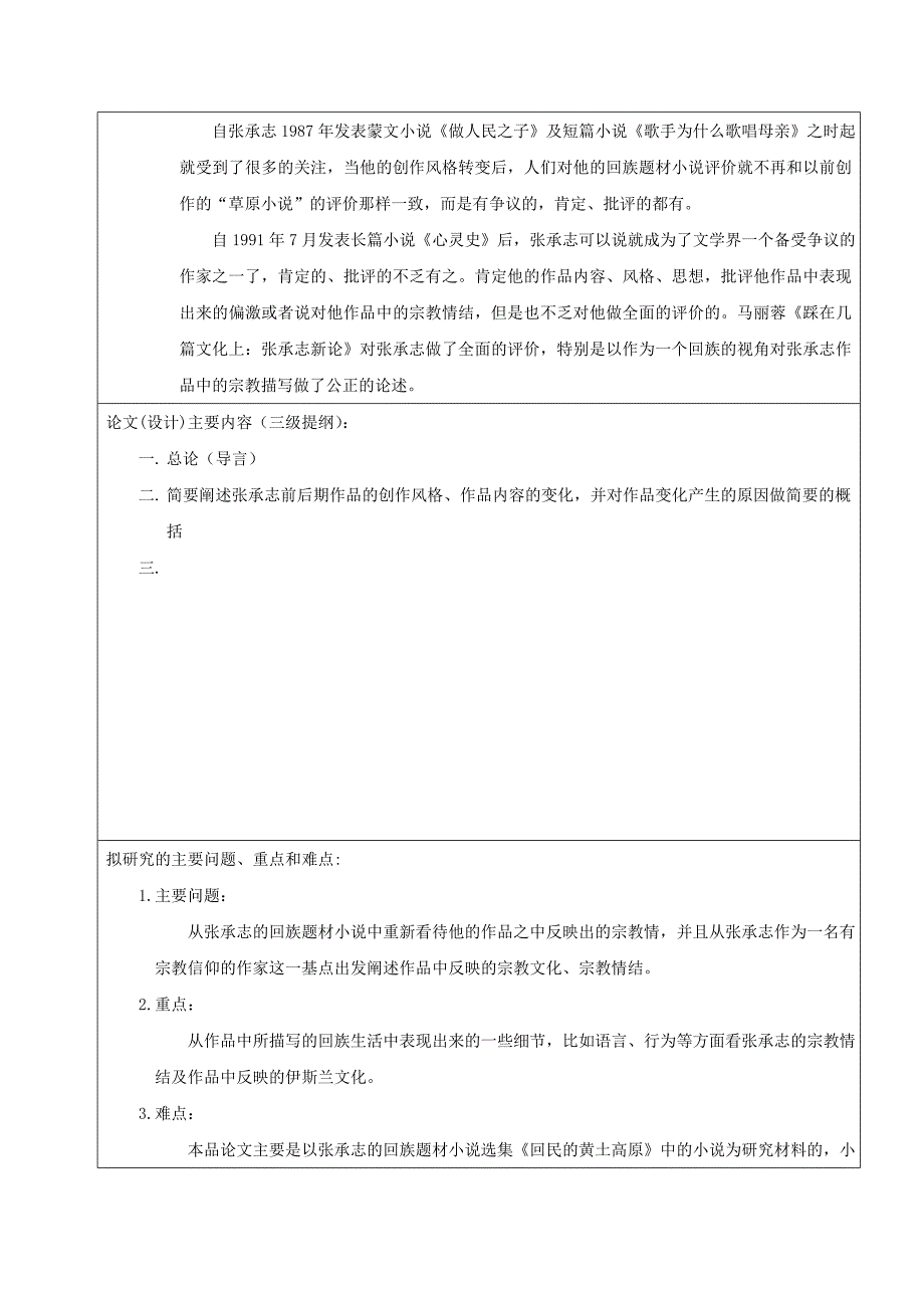 文科毕业论文开题报告样本_第4页