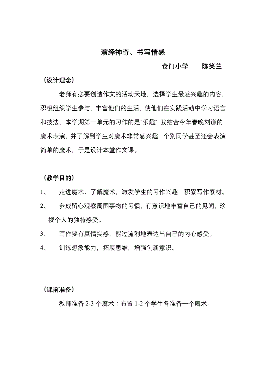 演绎神奇书写情感(作文教学设计——陈笑兰)_第2页