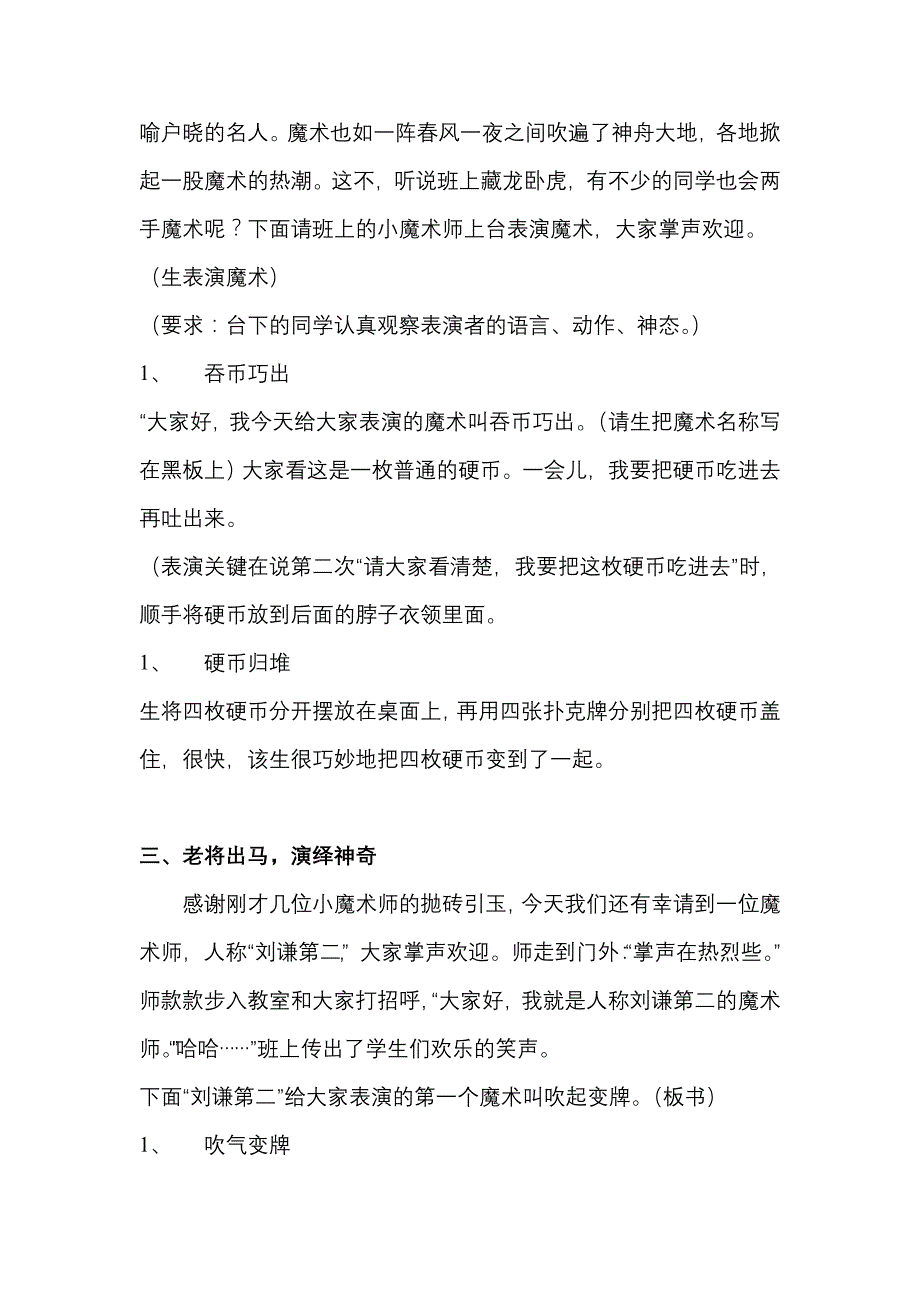 演绎神奇书写情感(作文教学设计——陈笑兰)_第4页