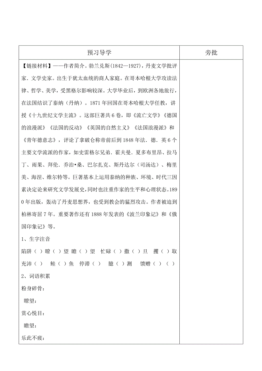 最新学案设计表(课时)-副本_第2页