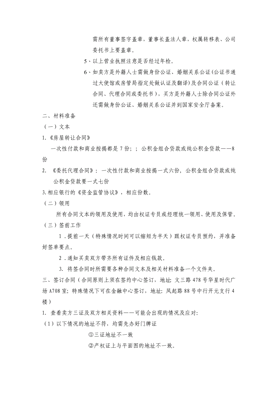 签定合同所需资料及办理过户按揭注意事项_第2页