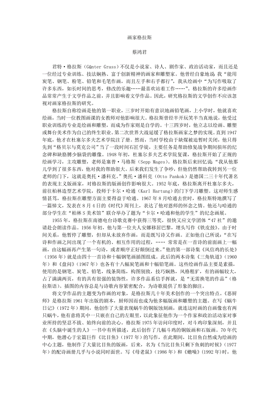画家格拉斯_第1页