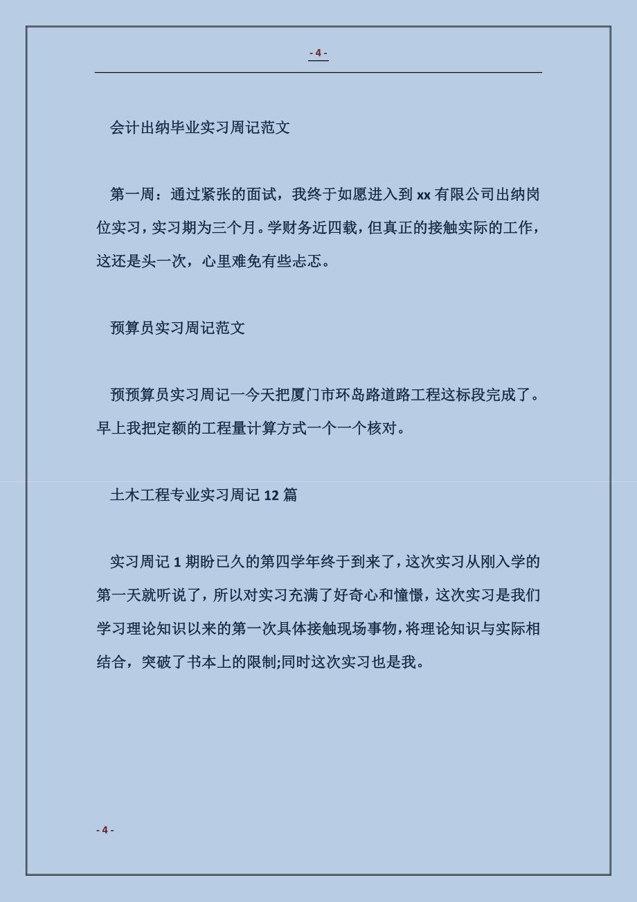 2017政府文员实习周记精选_第4页