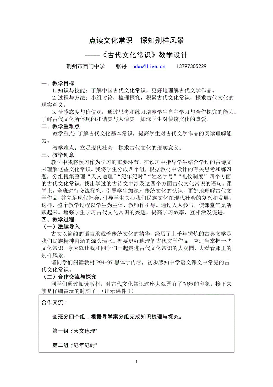 荆州市西门中学《古代文化常识》教案_第1页