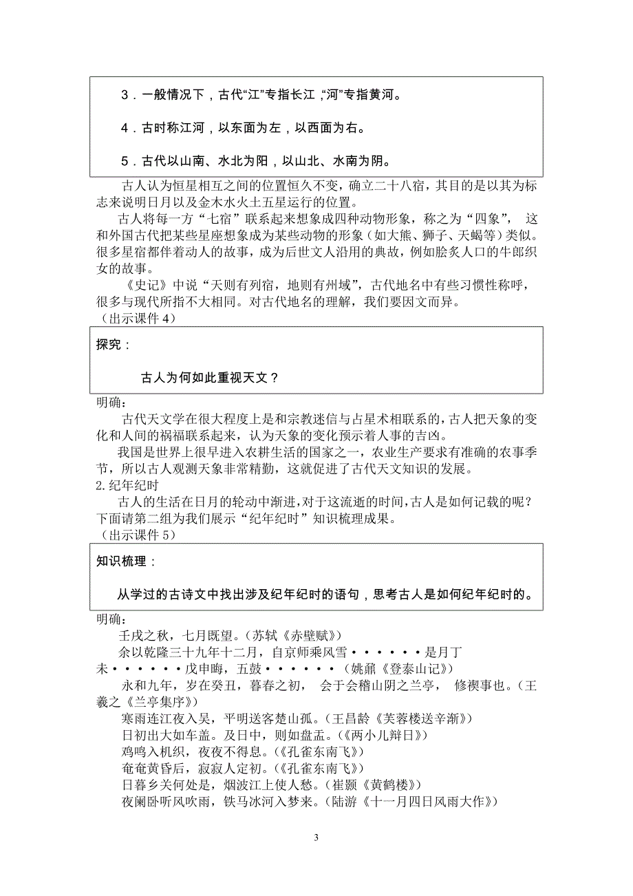 荆州市西门中学《古代文化常识》教案_第3页