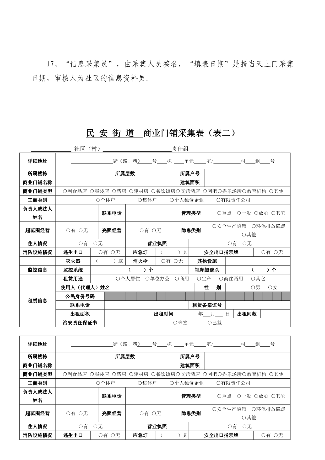 楼栋信息采集表及填表说明_第4页