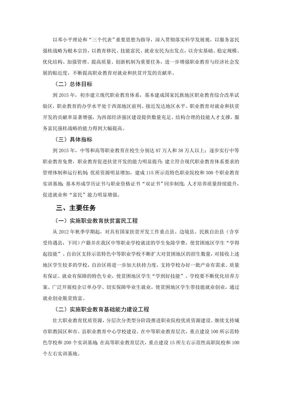 广西壮族自治区新时期深化职业教育攻坚五年计划_第3页