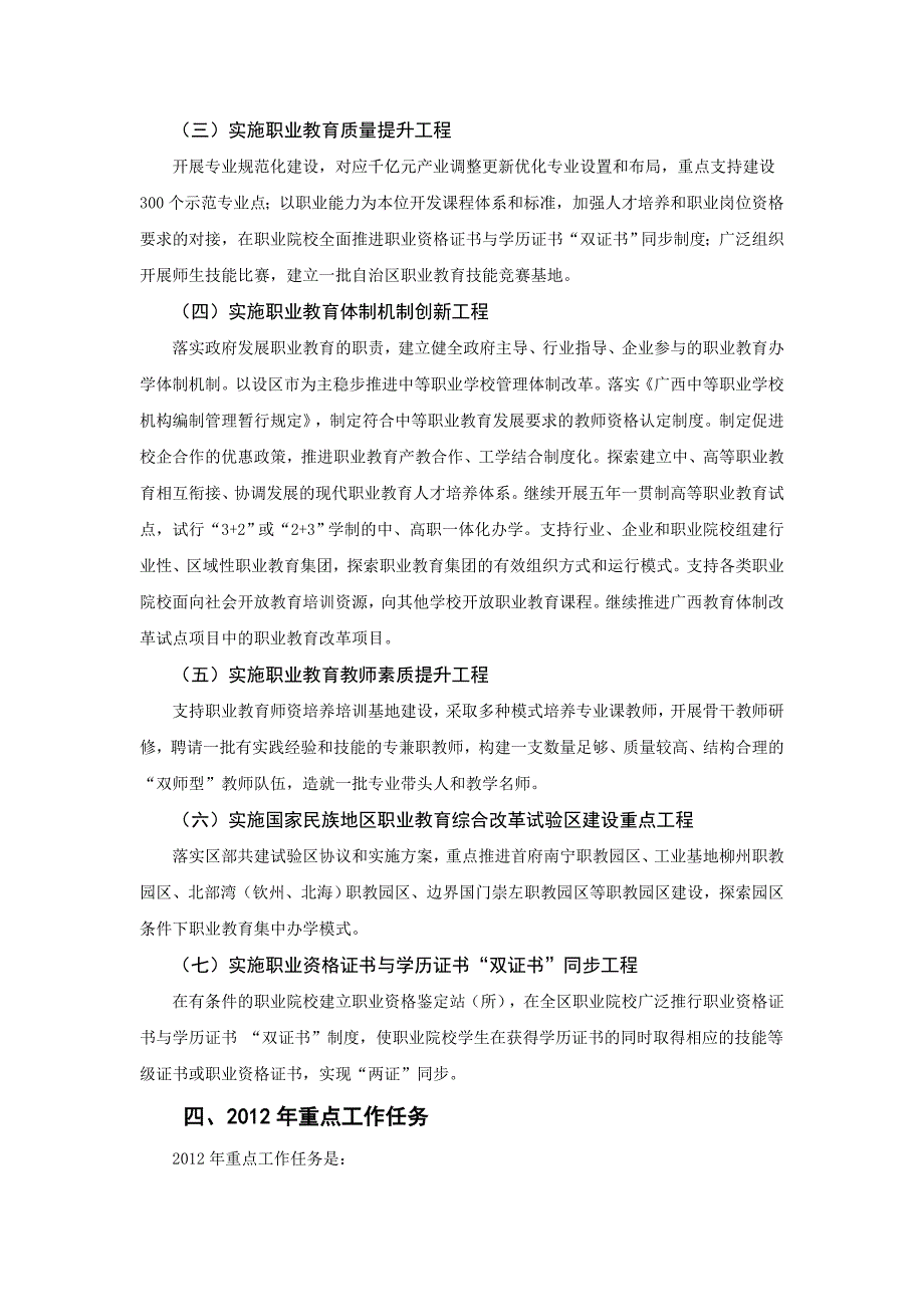 广西壮族自治区新时期深化职业教育攻坚五年计划_第4页