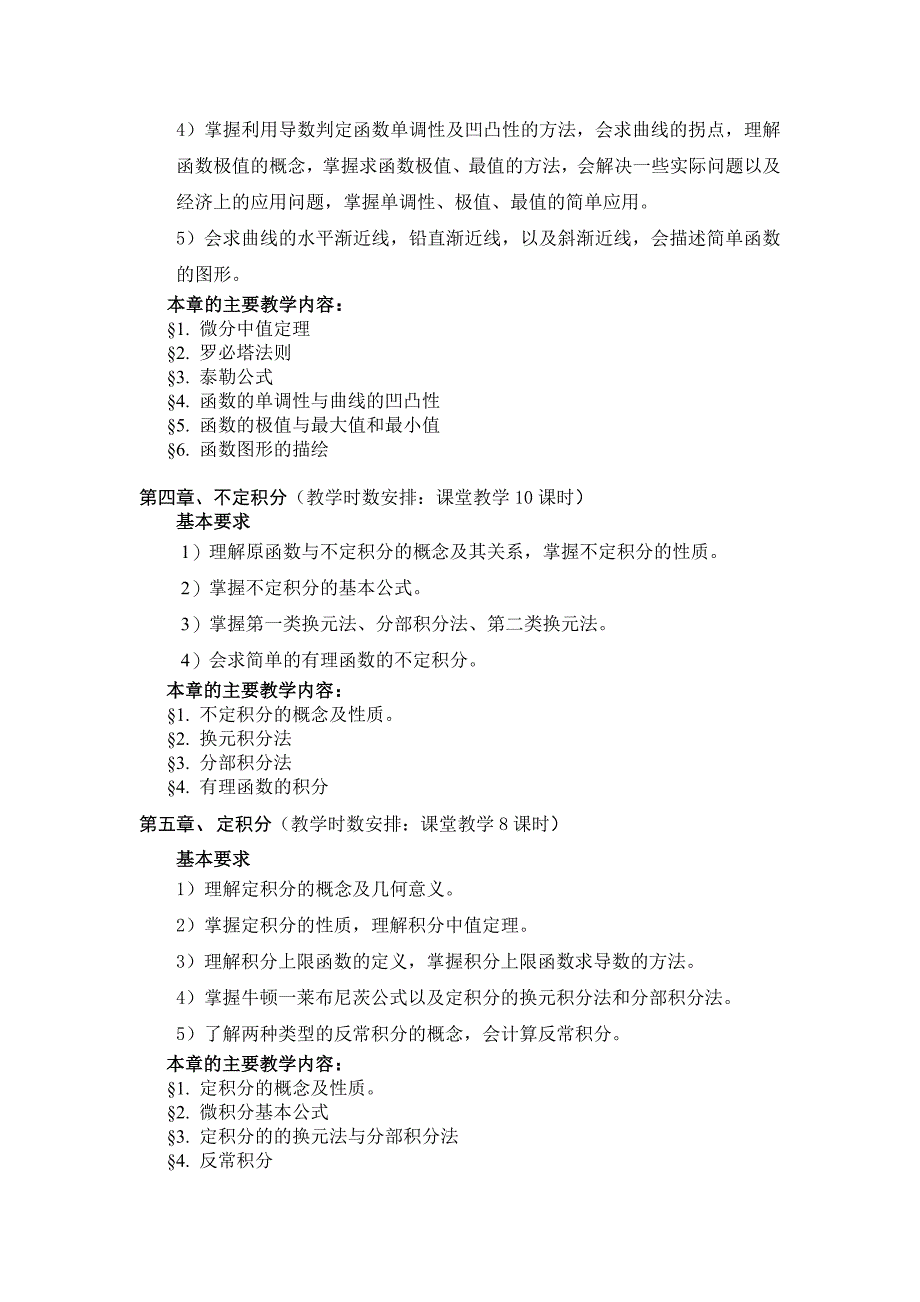 高等数学C课教程学标准_第4页