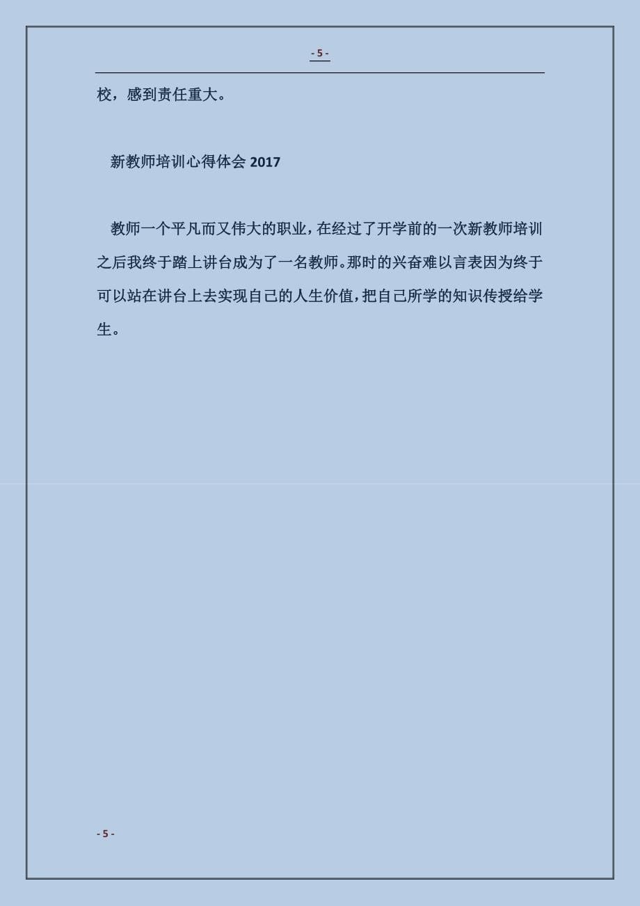 2018信息化教学大赛培训班心得体会_第5页