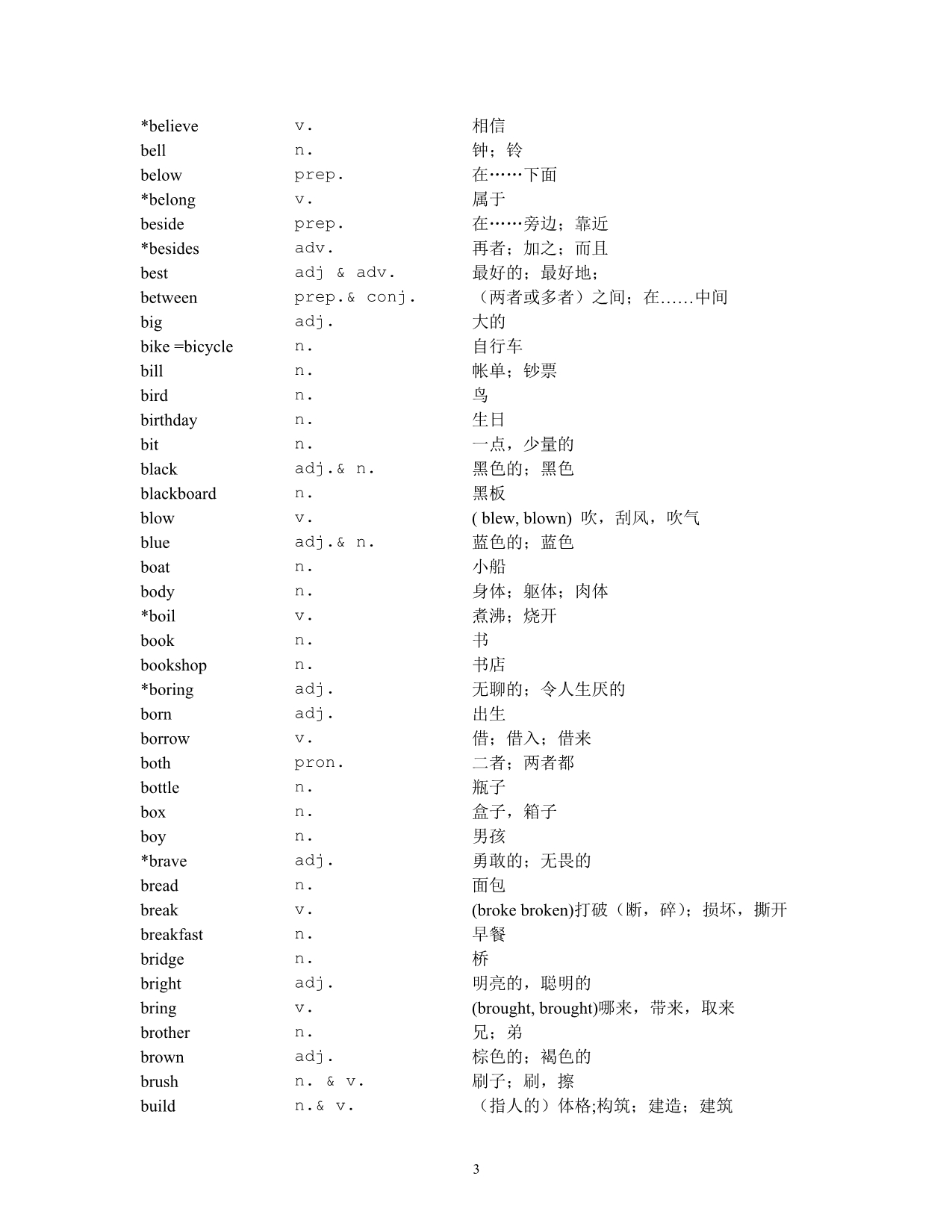 英语基本词汇表_第3页