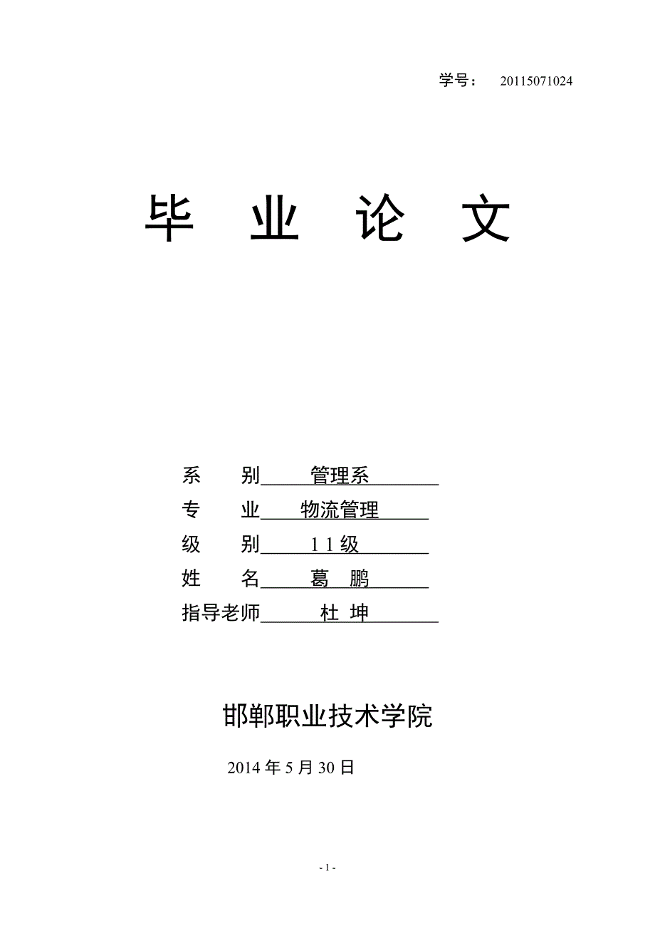 圆通快递国际快件流程分析_第1页