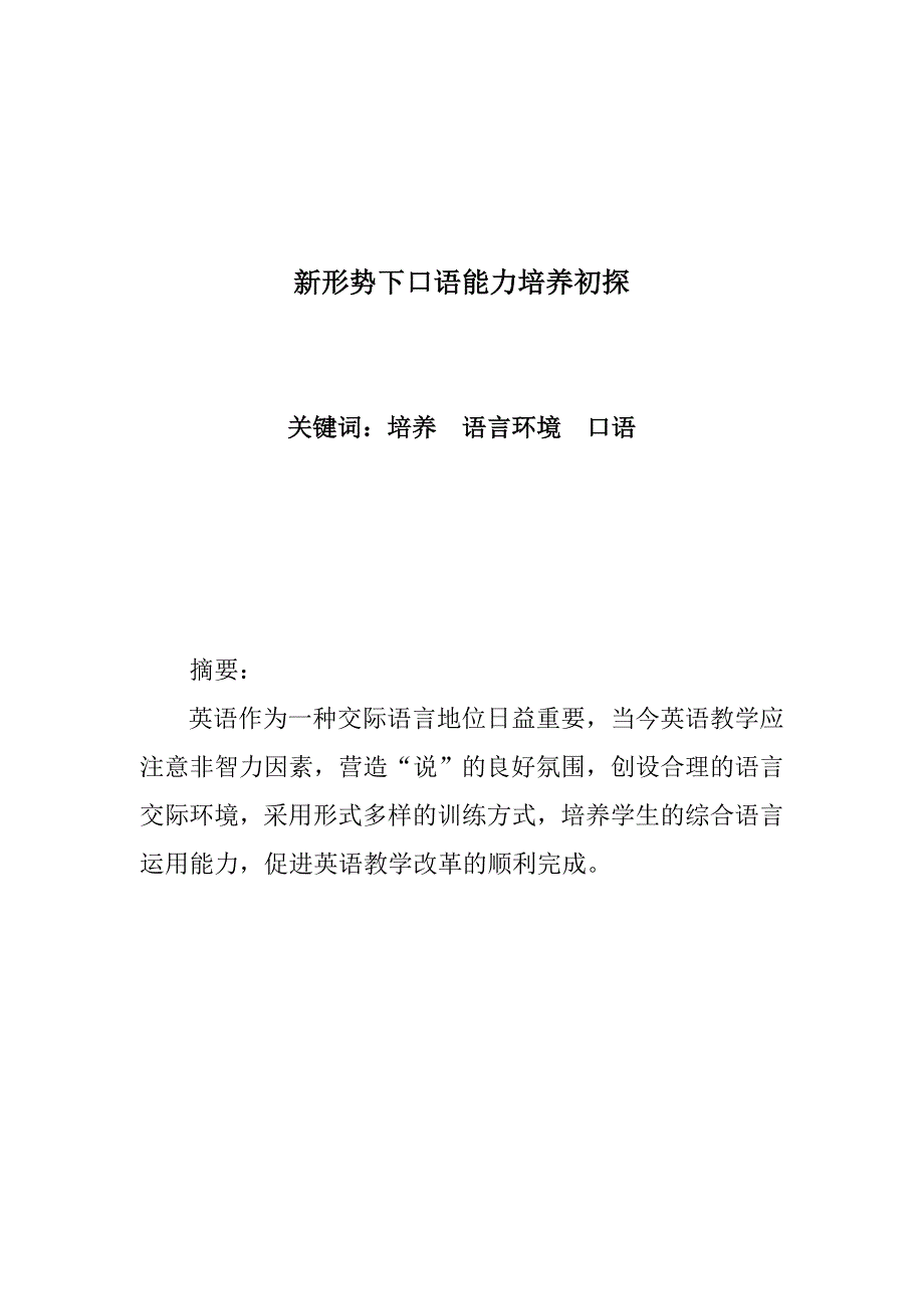 新形势下口语能力培养初探_第2页