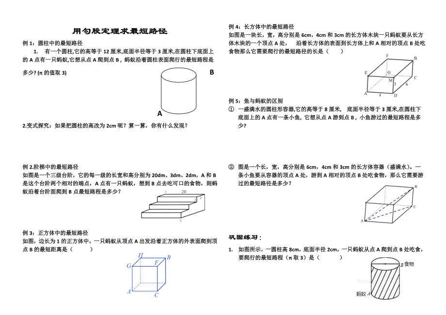 培优练习之勾股定理与最短路径_第1页