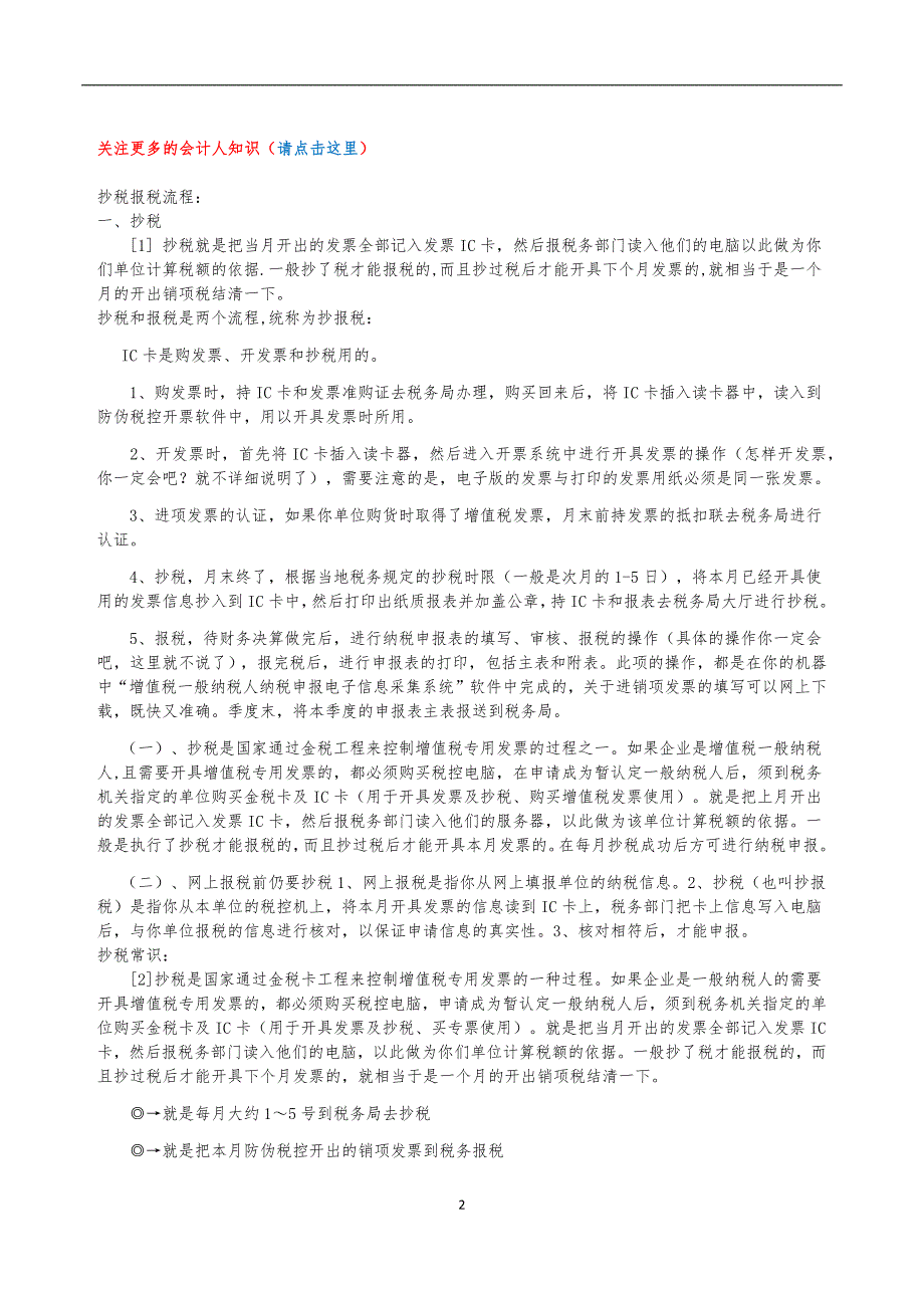 年底财务注意事项_第2页