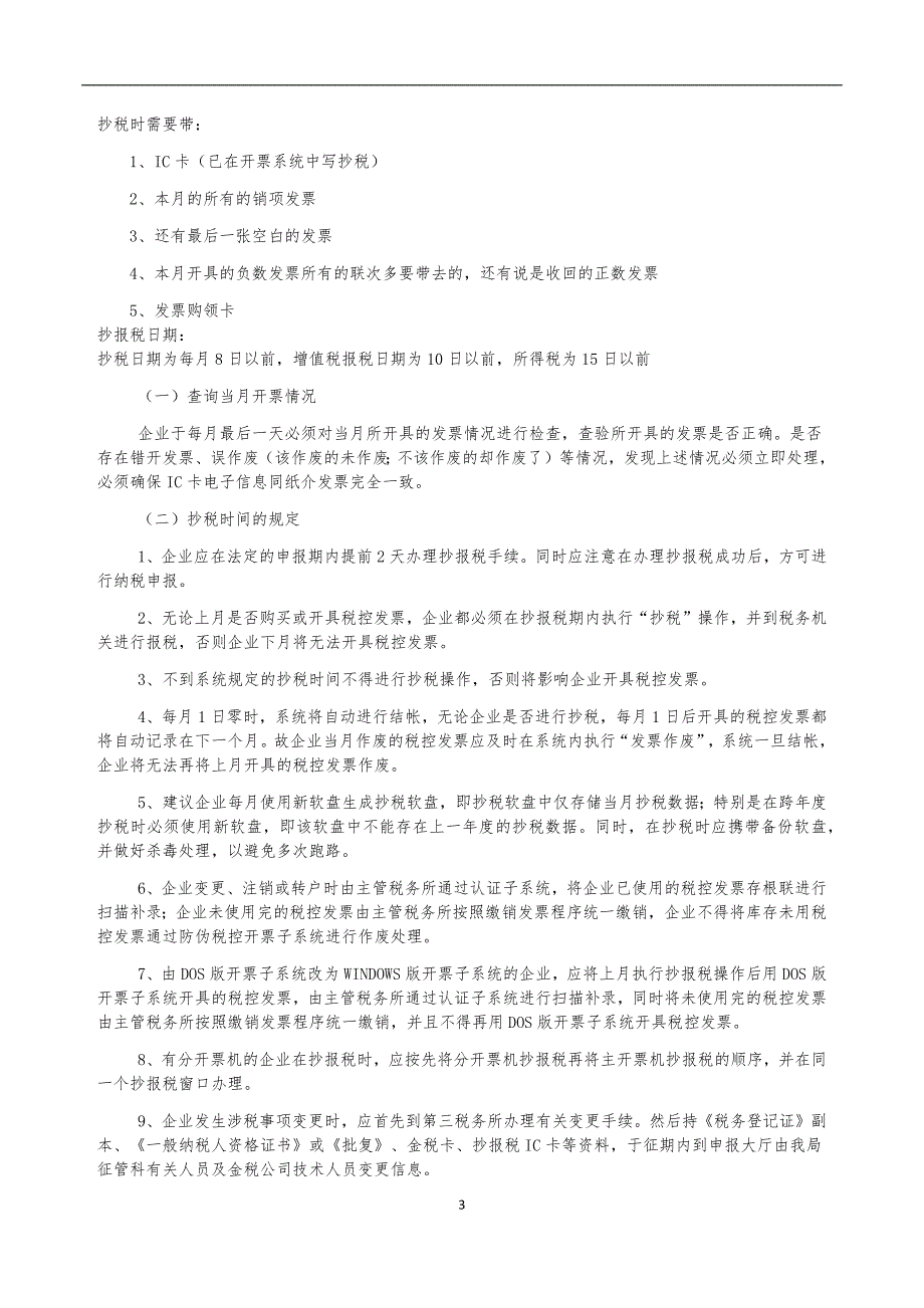 年底财务注意事项_第3页