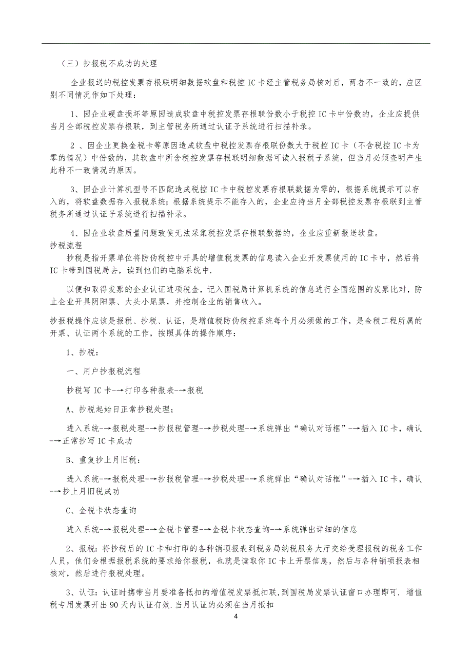 年底财务注意事项_第4页