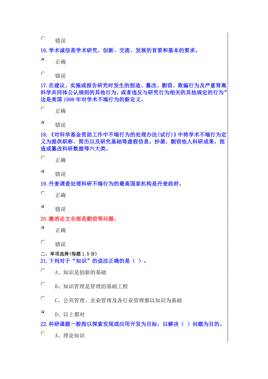 2014年公需科目《科学研究与沟通协调能力提升》考试试卷_第3页