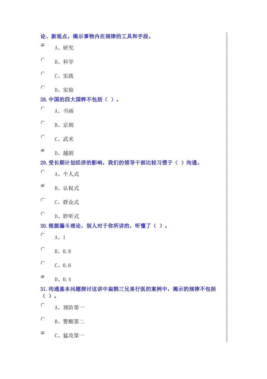 2014年公需科目《科学研究与沟通协调能力提升》考试试卷_第5页