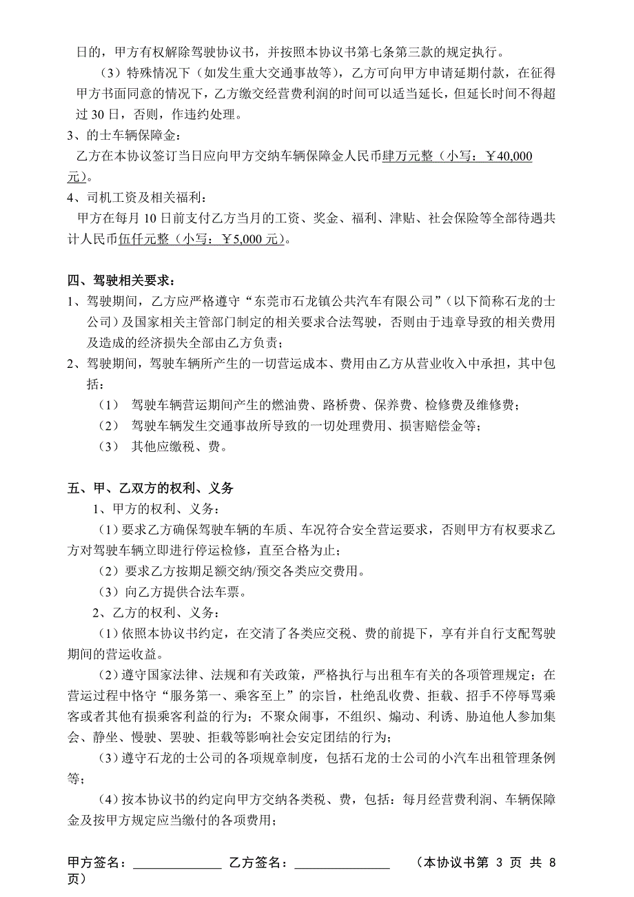 的士司机雇佣协议书_第3页