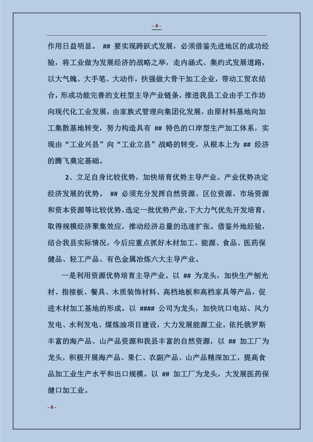 2017辽、冀、吉五市县工业经济发展考察报告_第4页