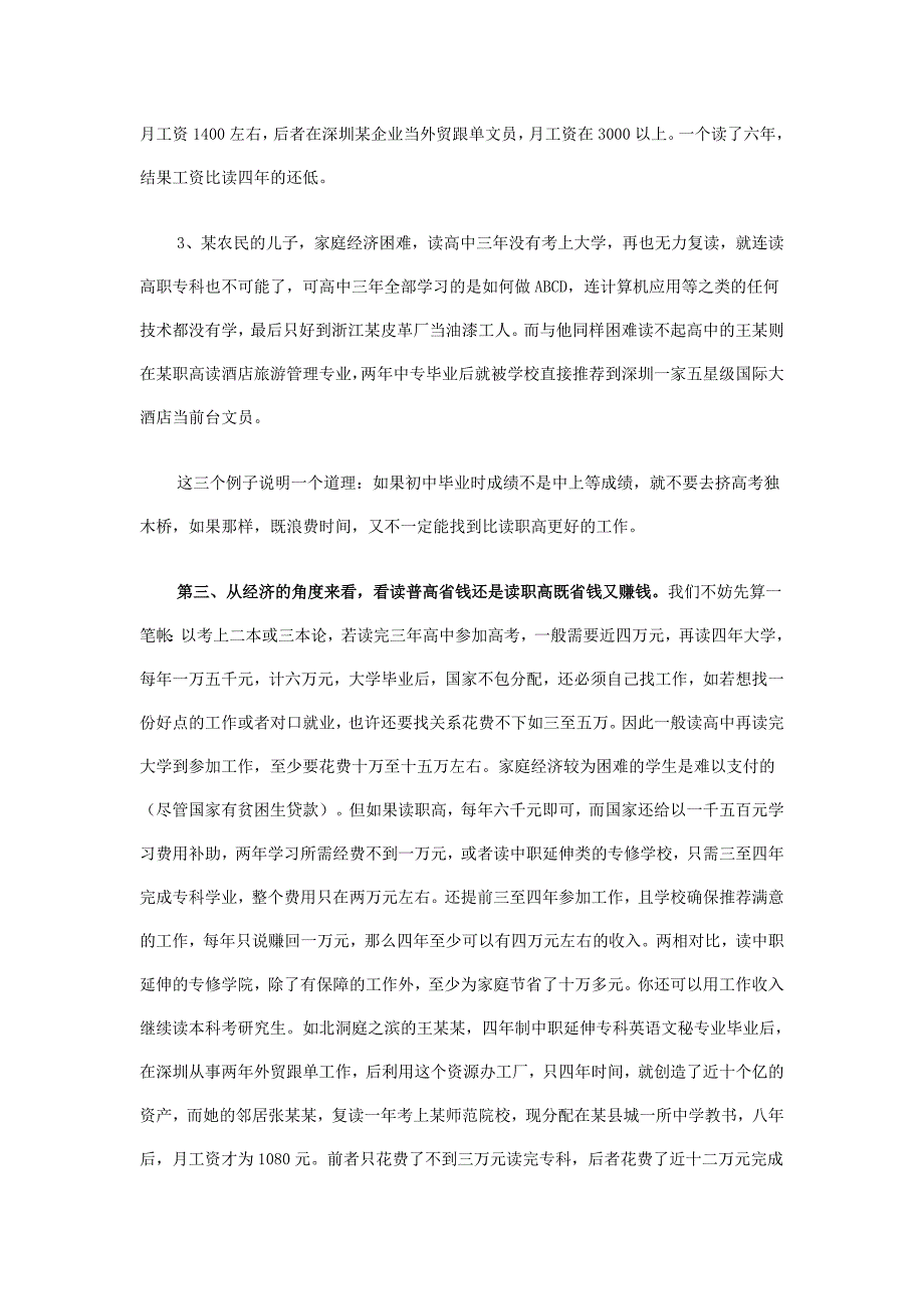 选择读普通高中好还是读职业高中好_第3页