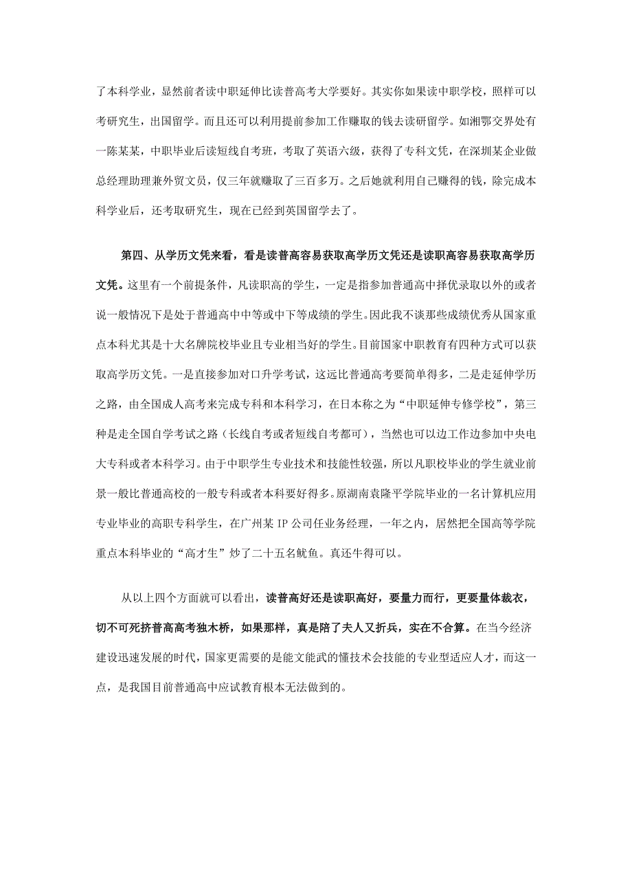 选择读普通高中好还是读职业高中好_第4页