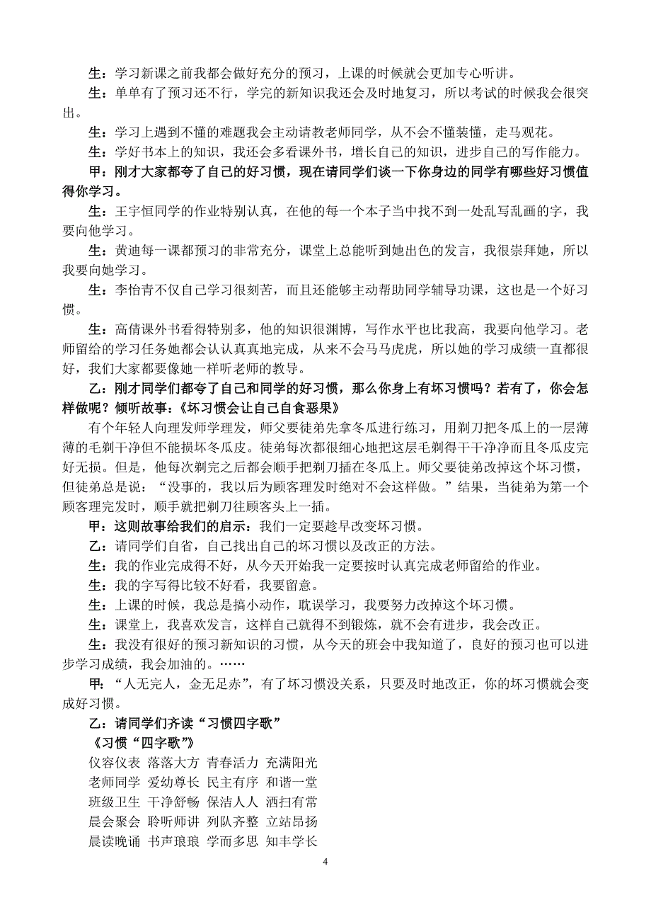 细节决定成败习惯成就未来_第4页