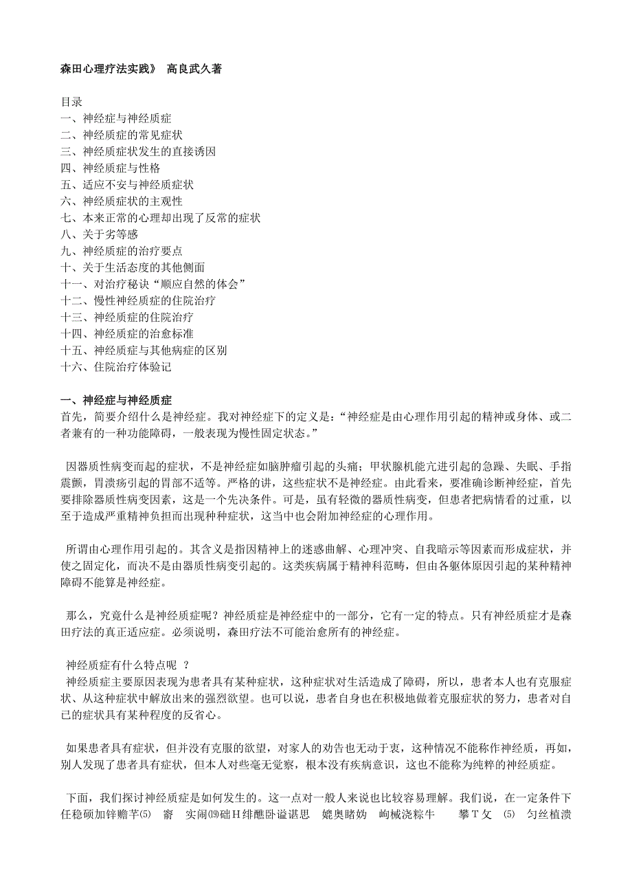 森田心理疗法实践高良武久著_第1页