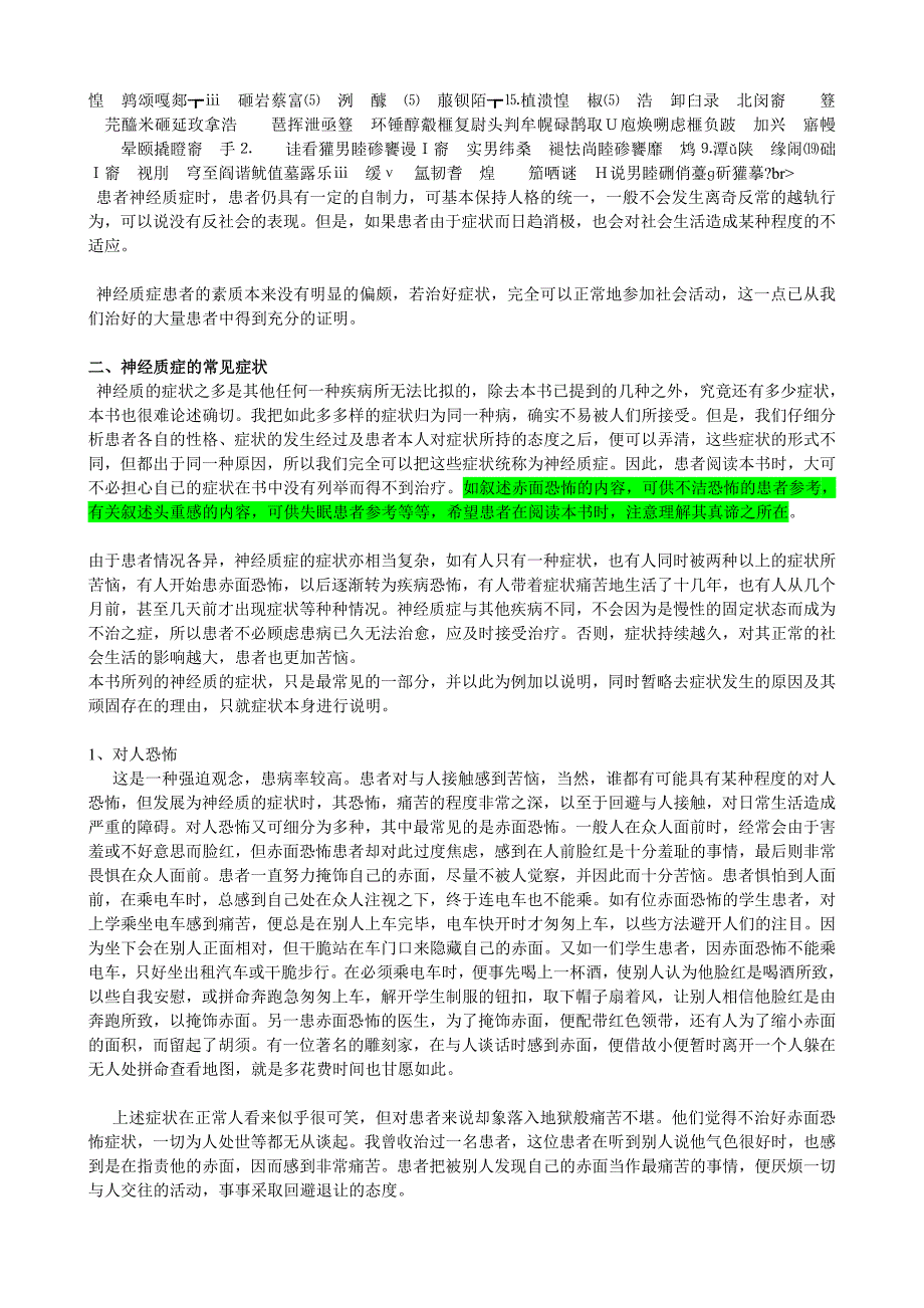 森田心理疗法实践高良武久著_第2页