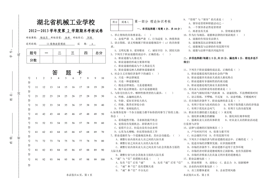 物流c  - 副本_第1页