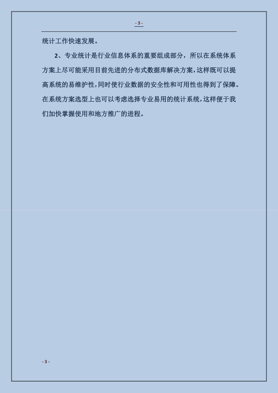 破解机构人员全行业统计难题调研报告_第3页