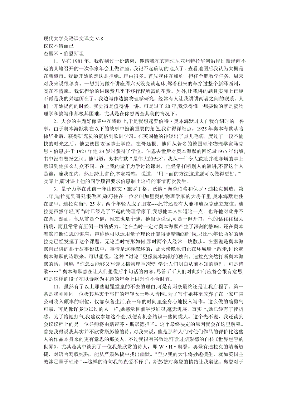 现代大学英语课文译文V-8_第1页