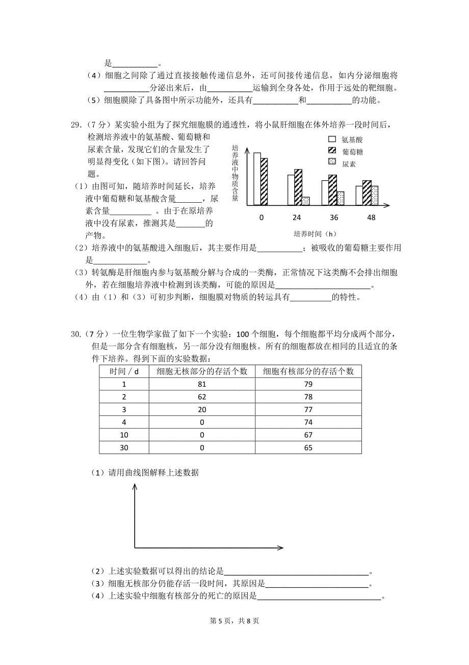 湖北省2009年秋季高一生物期中考试试题_第5页