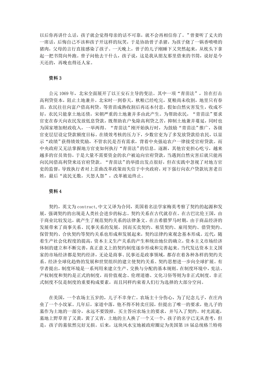 浙江省公务员考试申论真题_第2页